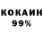 КОКАИН 98% Karine Tourgis